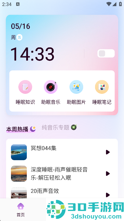 可可FM广播APP下载