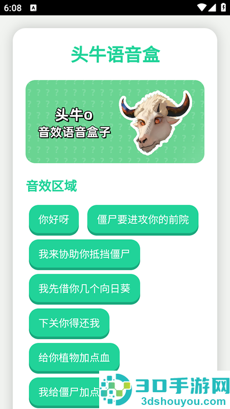 头牛语音盒最新版下载