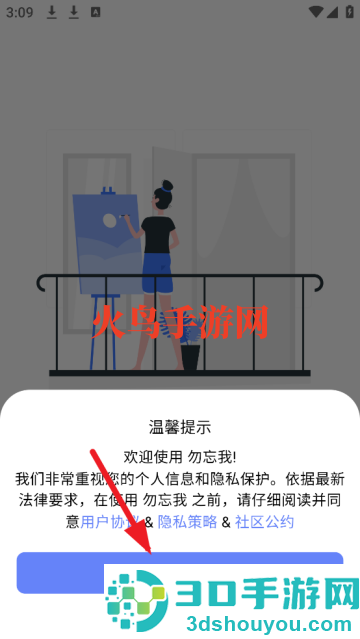勿忘我app