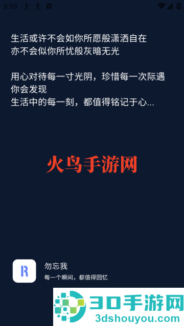 勿忘我app