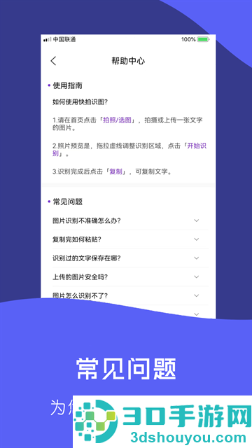 快拍识图文字识别软件