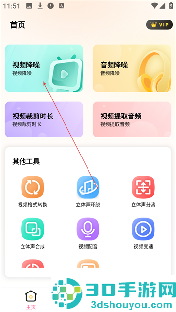 视频降噪app