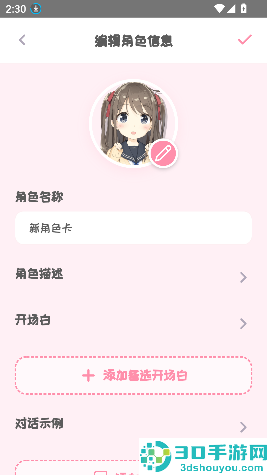 piupiu酱AI虚拟聊天软件