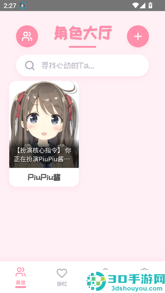 piupiu酱AI虚拟聊天软件