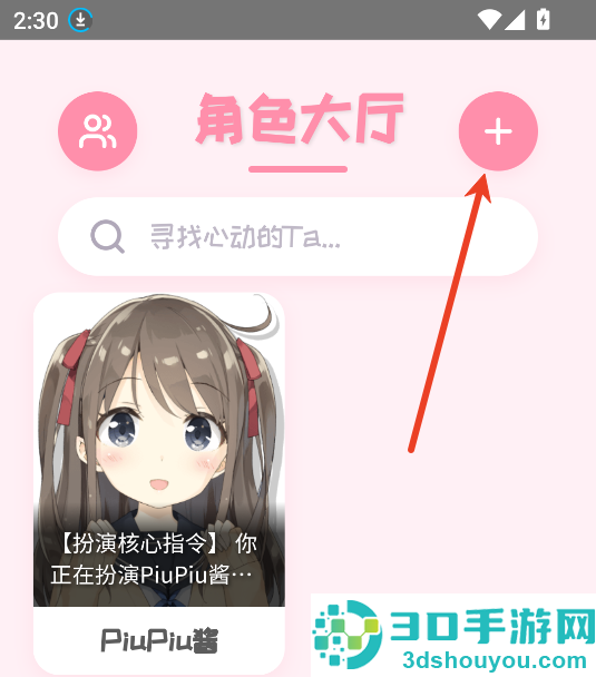 piupiu酱AI虚拟聊天软件