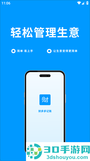 财多多记账app