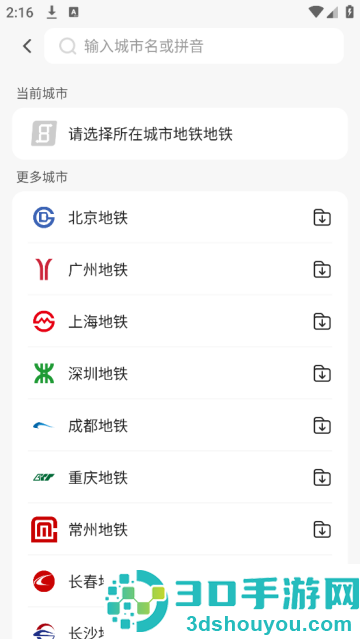 8684地铁官方下载最新版