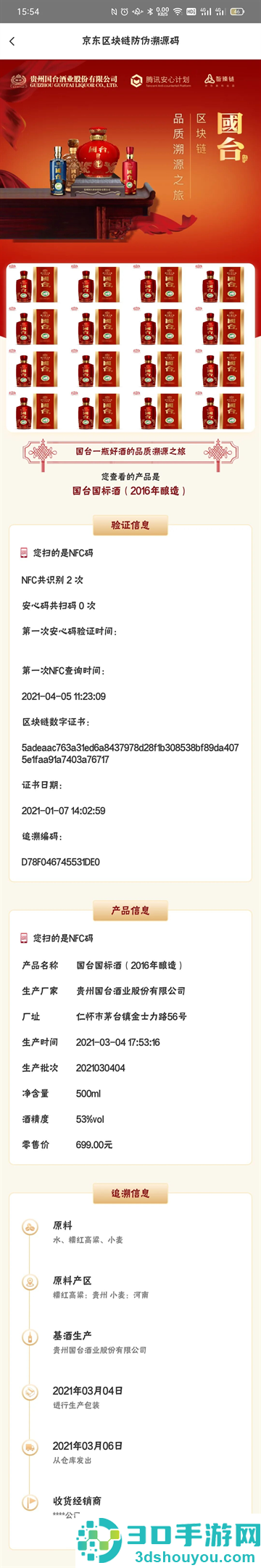 国台nfc鉴真app