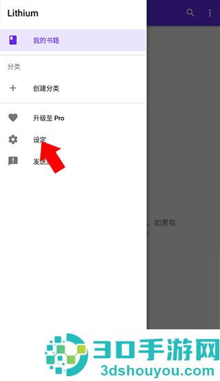 lithium阅读器安卓版