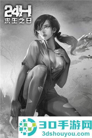 求生之日24小时免费(Last Day Survival)