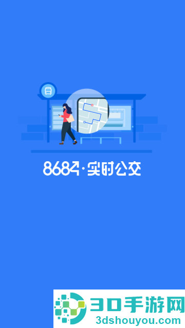 8684实时公交app