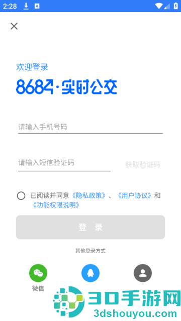 8684实时公交app