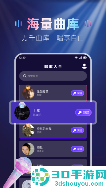 免费全民唱K吧app
