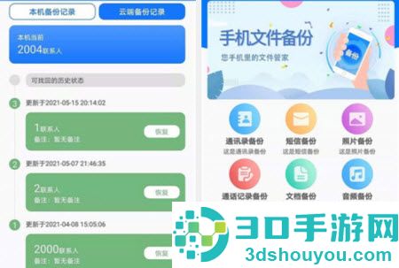 手机备份恢复管家app