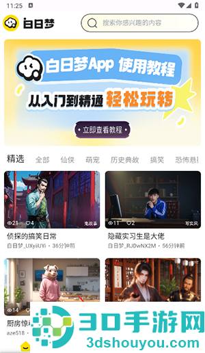白日梦视频创作