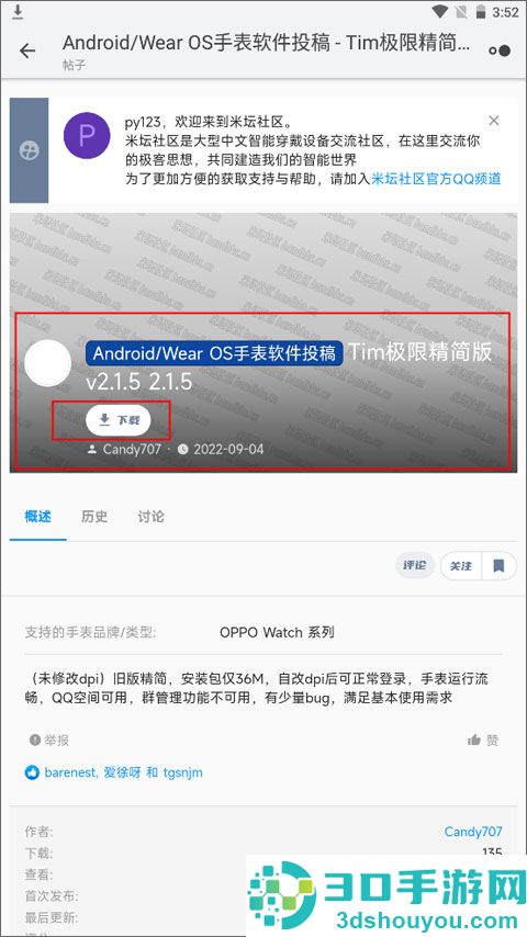 米坛社区beta