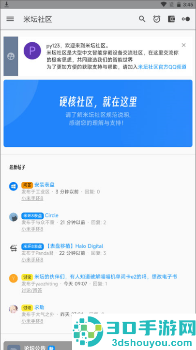 米坛社区beta