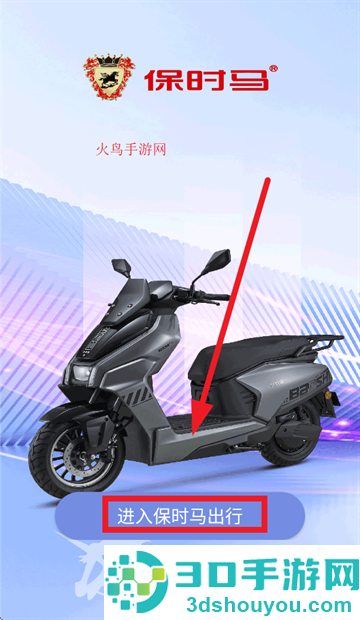 保时马出行app