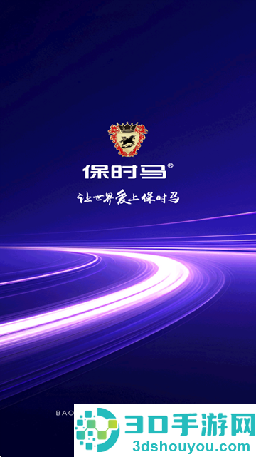 保时马出行app
