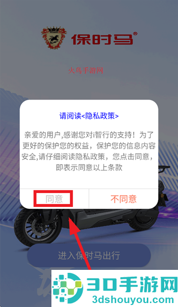 保时马出行app