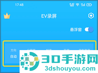 ev录屏软件