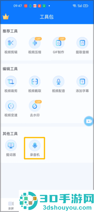 ev录屏软件