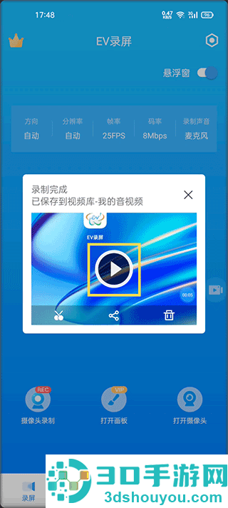 ev录屏软件