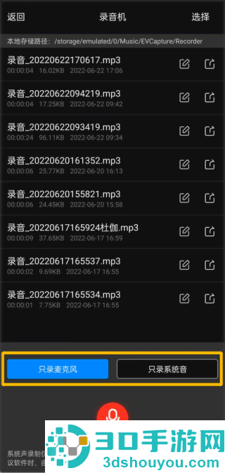 ev录屏软件