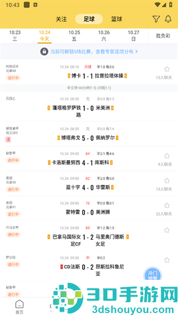 网易精准比分app下载