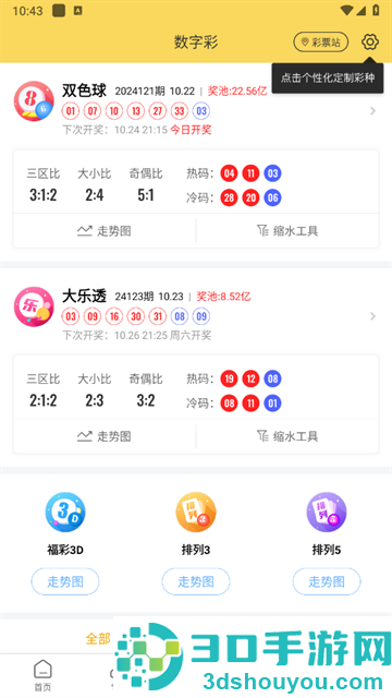 网易精准比分app下载