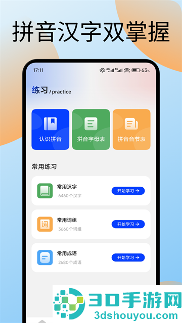 键盘打字训练app