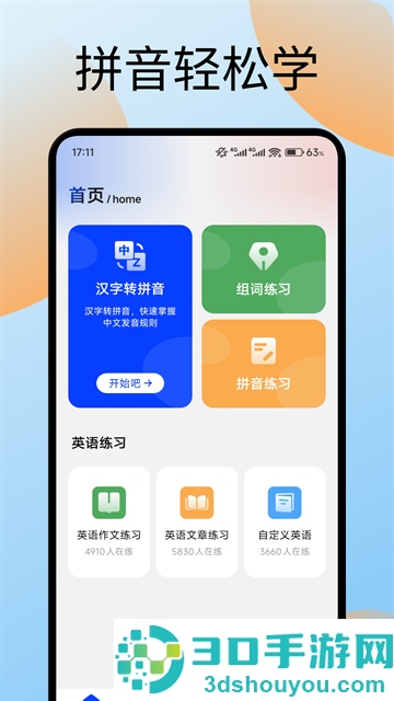 键盘打字训练app