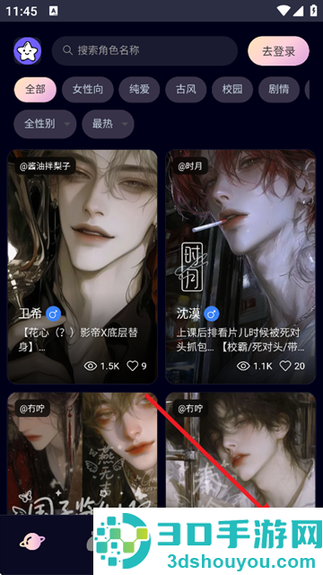 星物语app下载安装