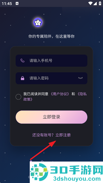 星物语app下载安装