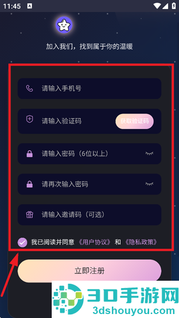 星物语app下载安装