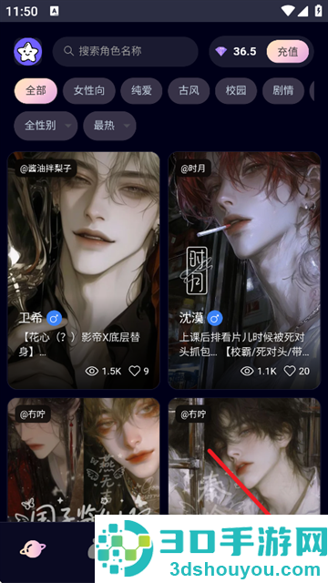 星物语app下载安装