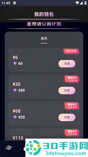星物语app下载安装