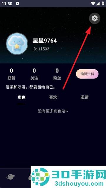 星物语app下载安装