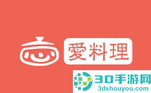爱料理app下载