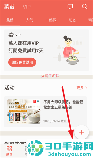 爱料理app下载
