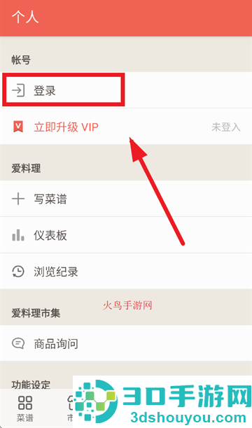 爱料理app下载
