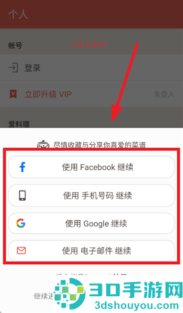 爱料理app下载