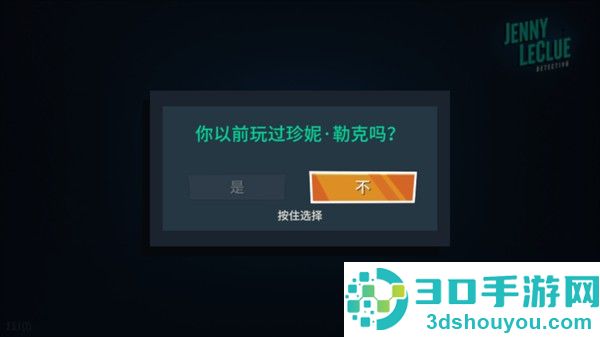珍妮勒克鲁侦探游戏