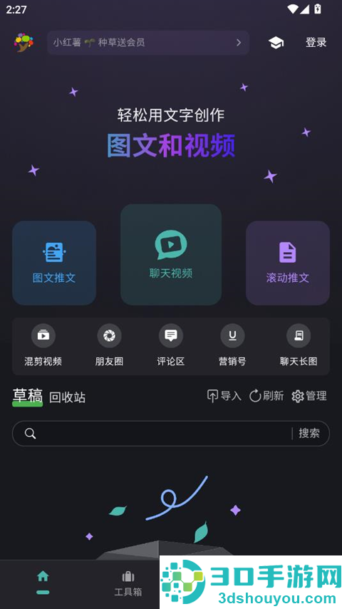 话树趣聊免费版
