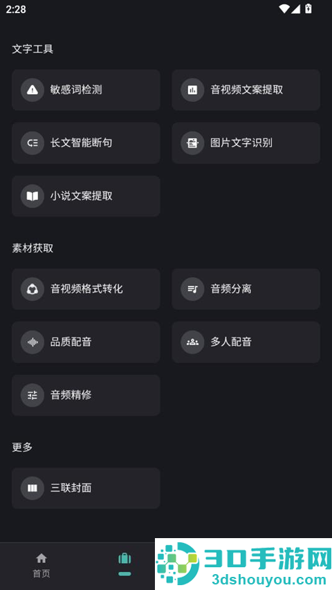 话树趣聊免费版