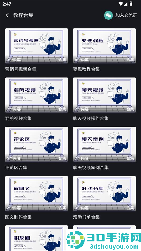 话树趣聊免费版