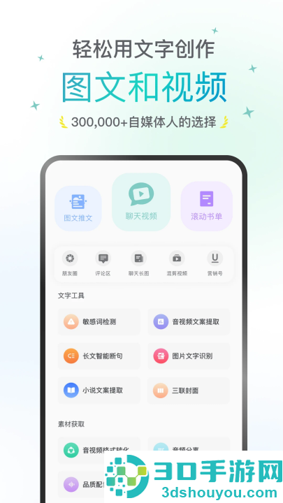 话树趣聊免费版