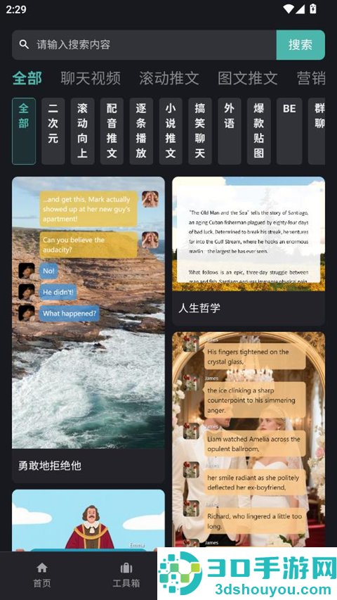 话树趣聊免费版