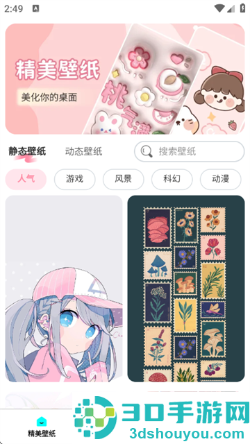 免费每日壁纸app