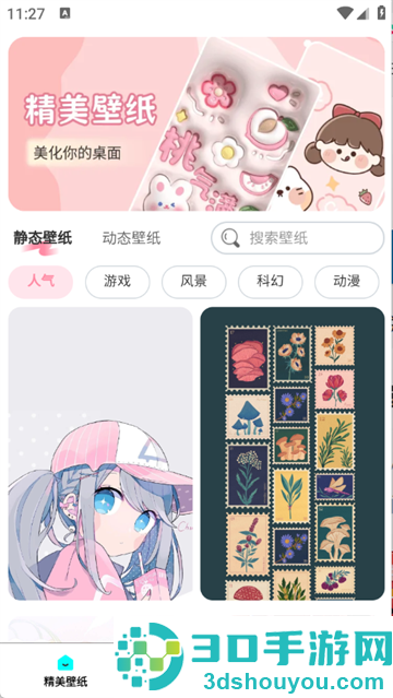 免费每日壁纸app